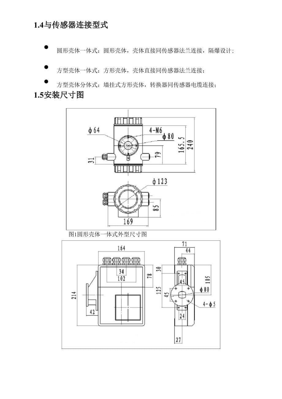 电磁流量转换器B系列(中文)_第5页