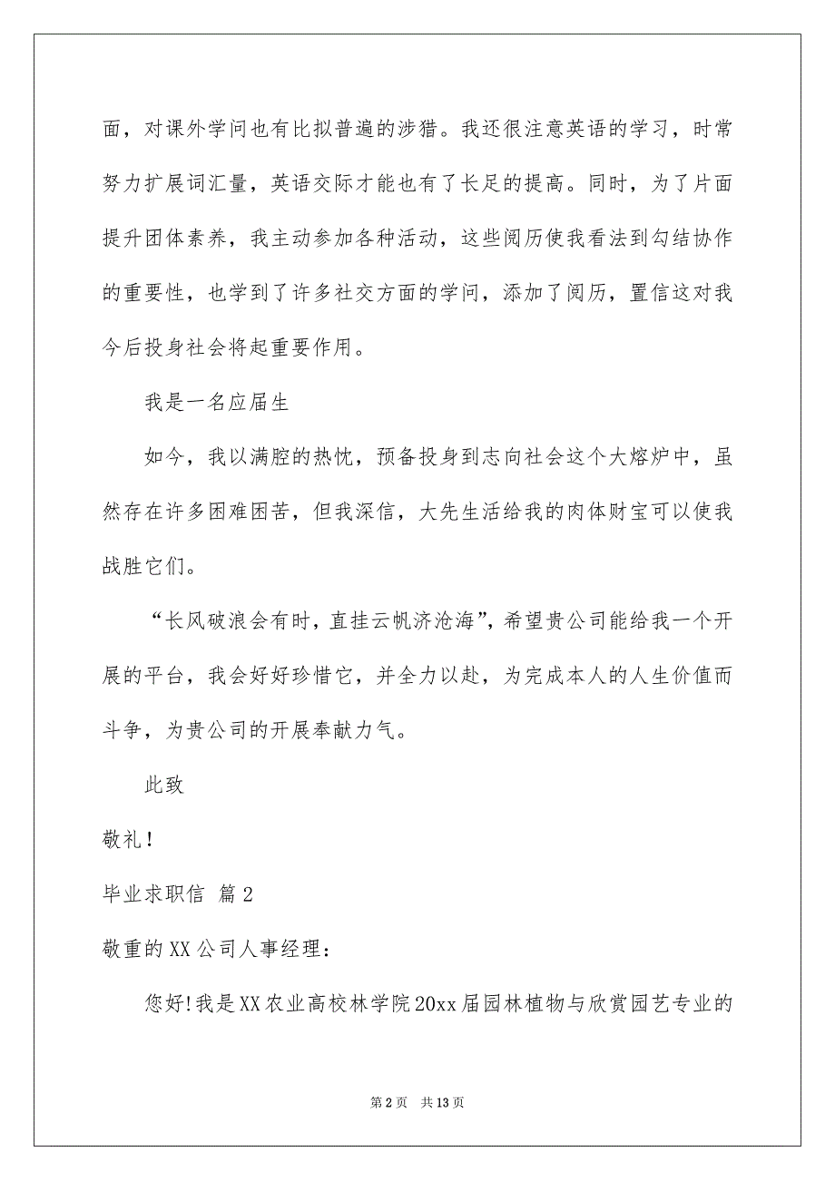 毕业求职信模板汇编8篇_第2页