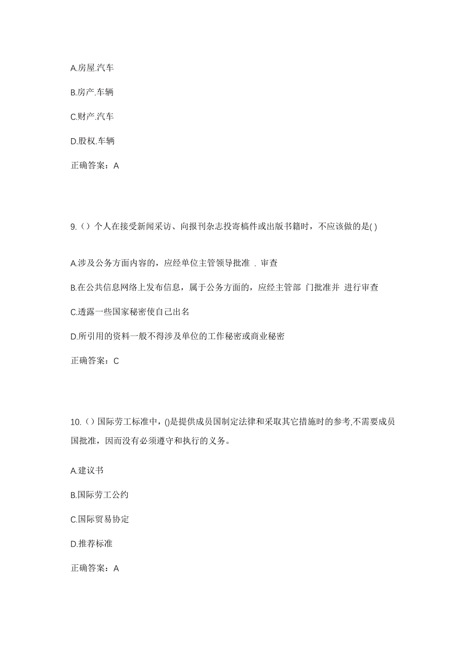 2023年内蒙古鄂尔多斯市鄂托克旗阿尔巴斯苏木乡脑高岱嘎查社区工作人员考试模拟题及答案_第4页