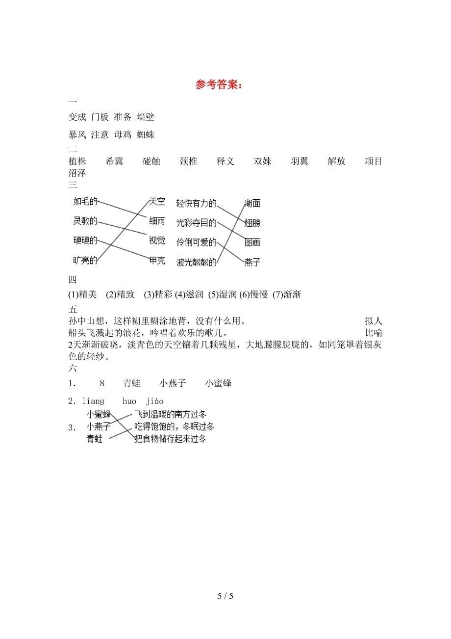 三年级语文下册二单元试题(下载).doc_第5页