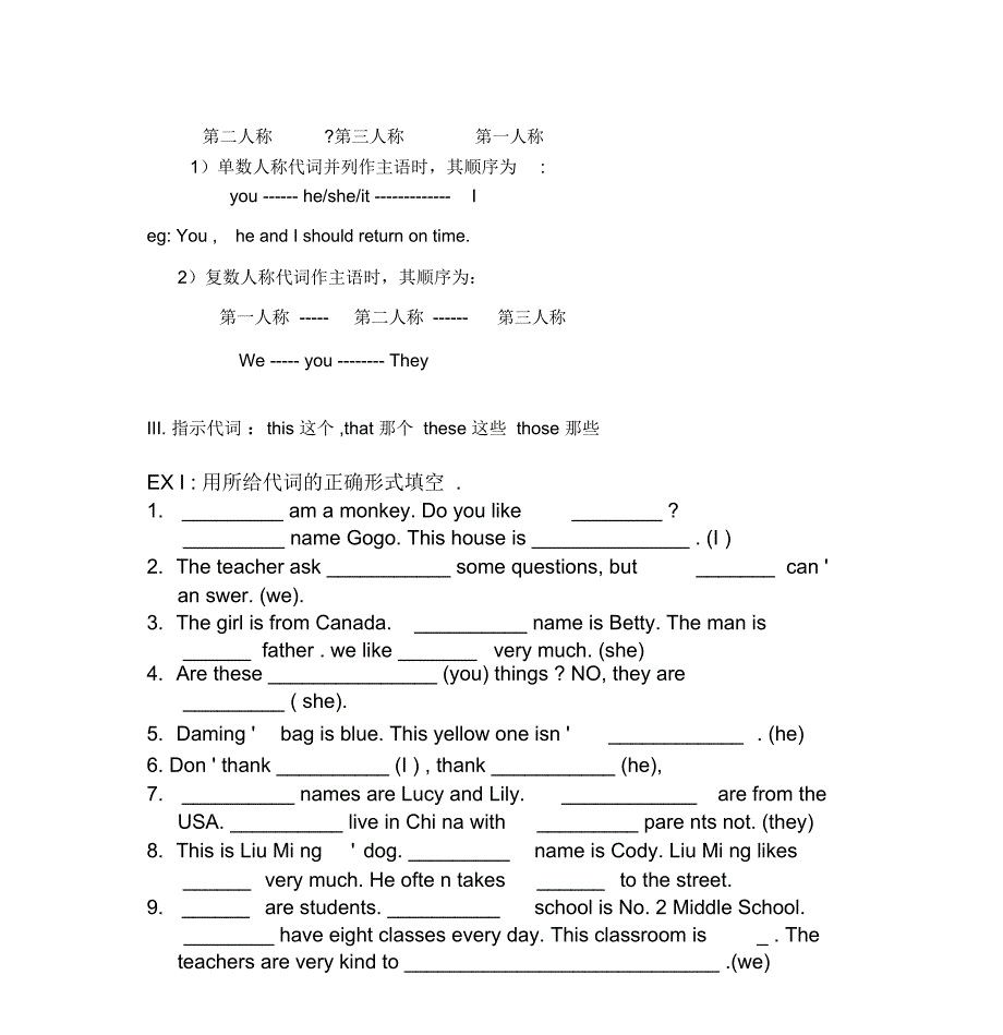 人称代词表格,用法练习(新整理)_第3页