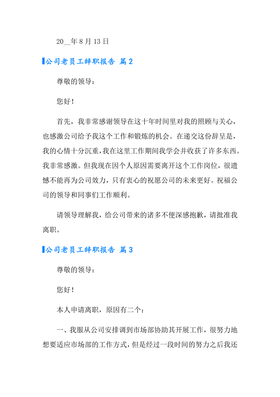 2022有关公司老员工辞职报告集合五篇_第2页