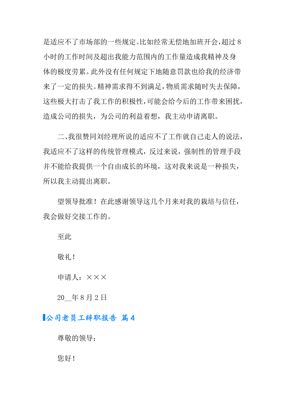 2022有关公司老员工辞职报告集合五篇_第3页