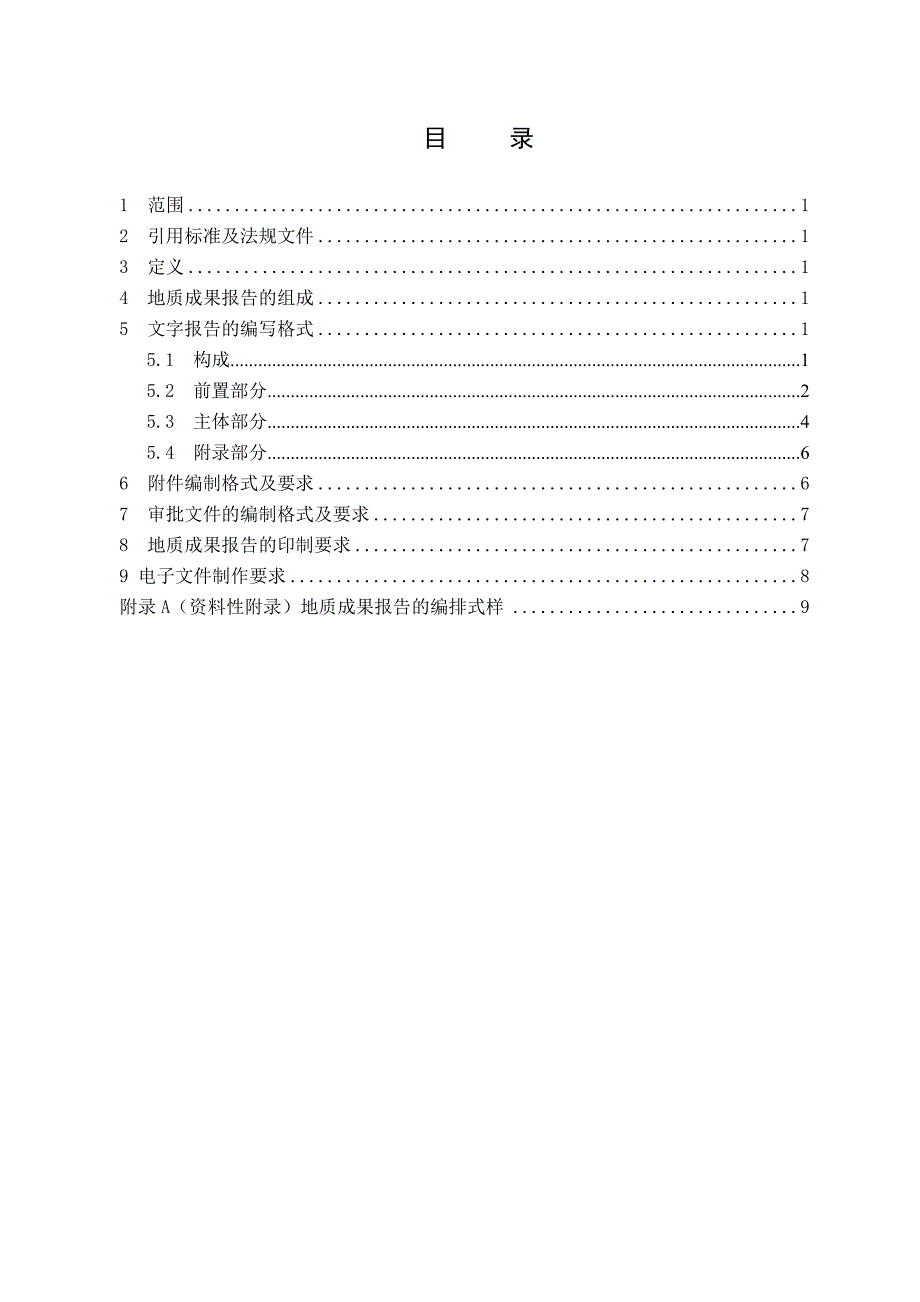 成果报告编制规范_第2页