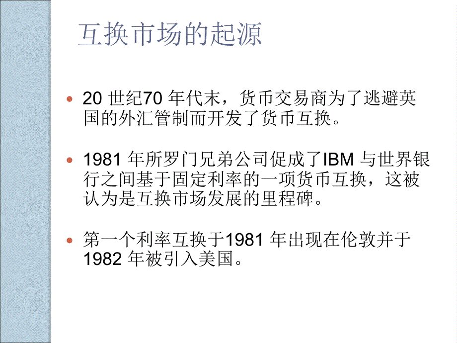 西南财经大学期权期货及其他衍生品第71章_第3页