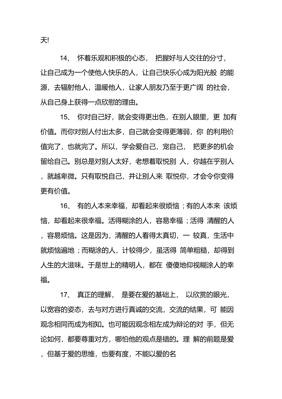 心情说说感悟生活经典_第4页