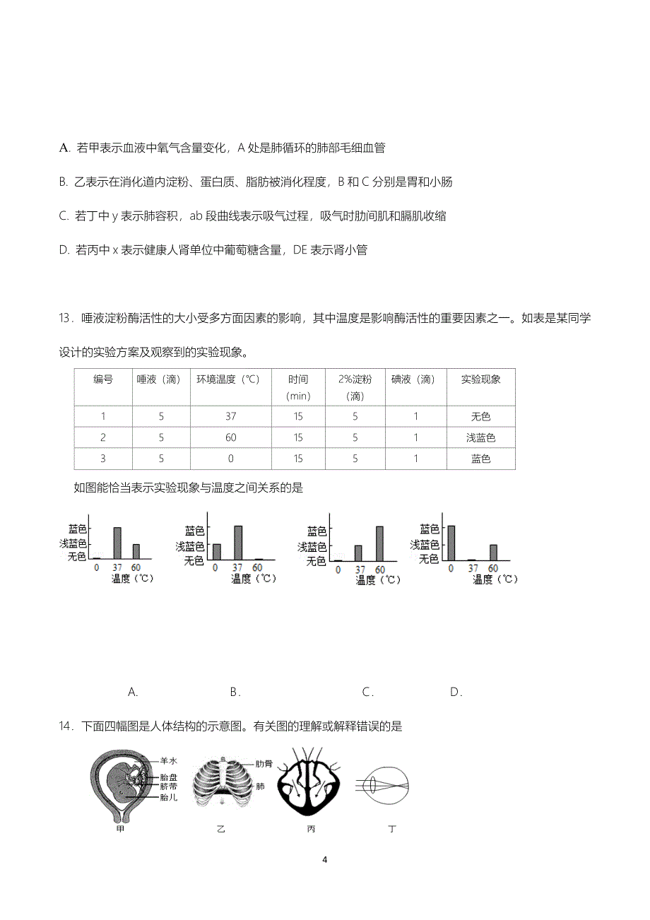 2020初中生物结业考试一模试题及答案_第4页