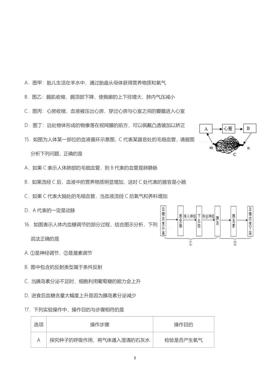 2020初中生物结业考试一模试题及答案_第5页