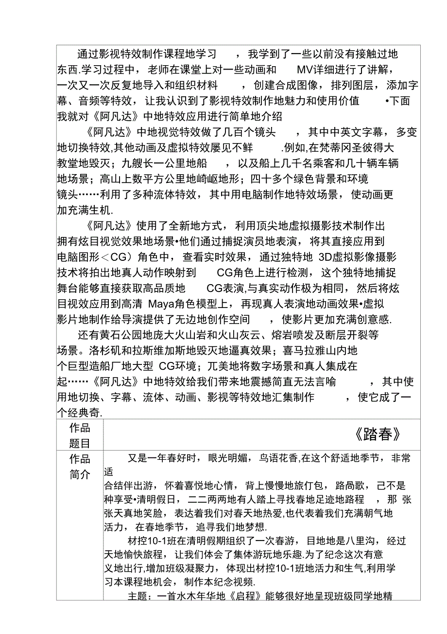 影视特效制作课程考核报告_第2页