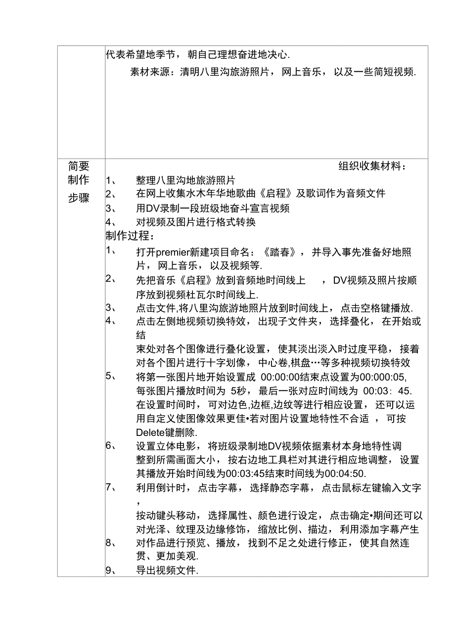 影视特效制作课程考核报告_第3页