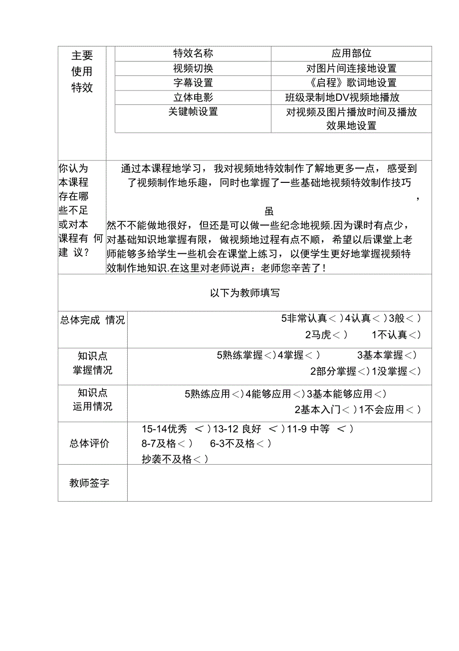 影视特效制作课程考核报告_第4页