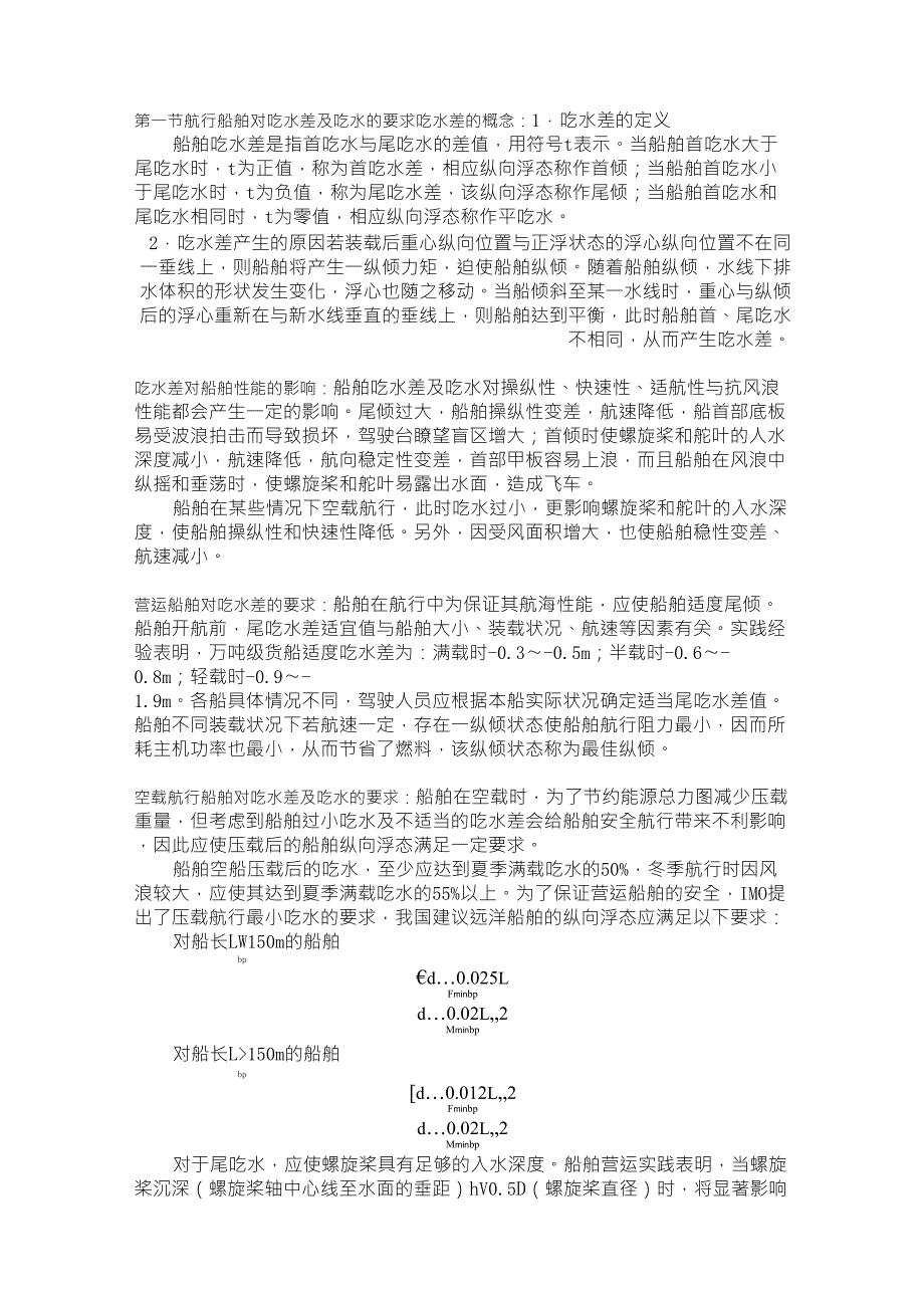 第五章船舶吃水差_第1页