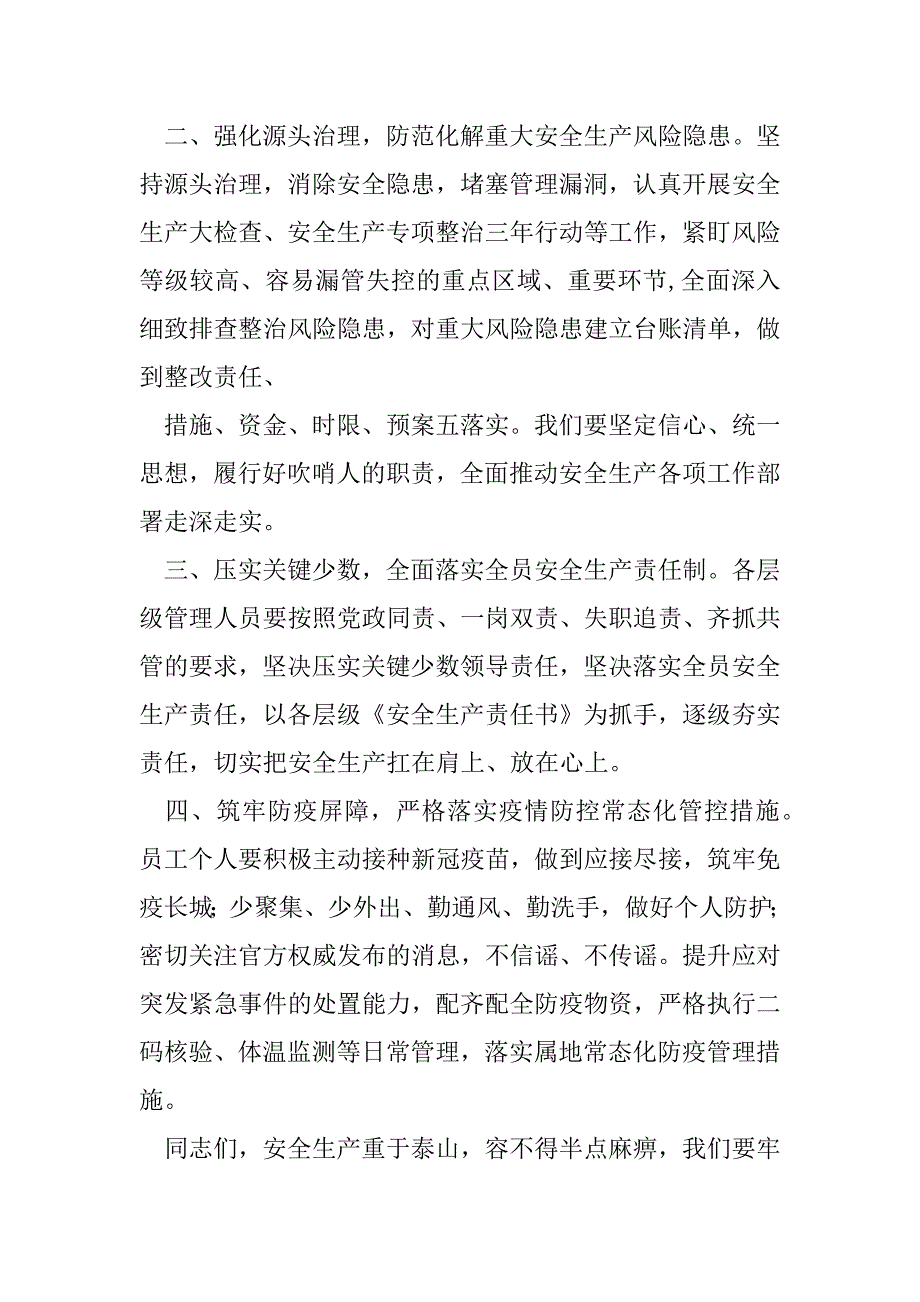 2023年年安全生产月活动遵守安全生产法当好第一责任人安全倡议书汇编_第2页