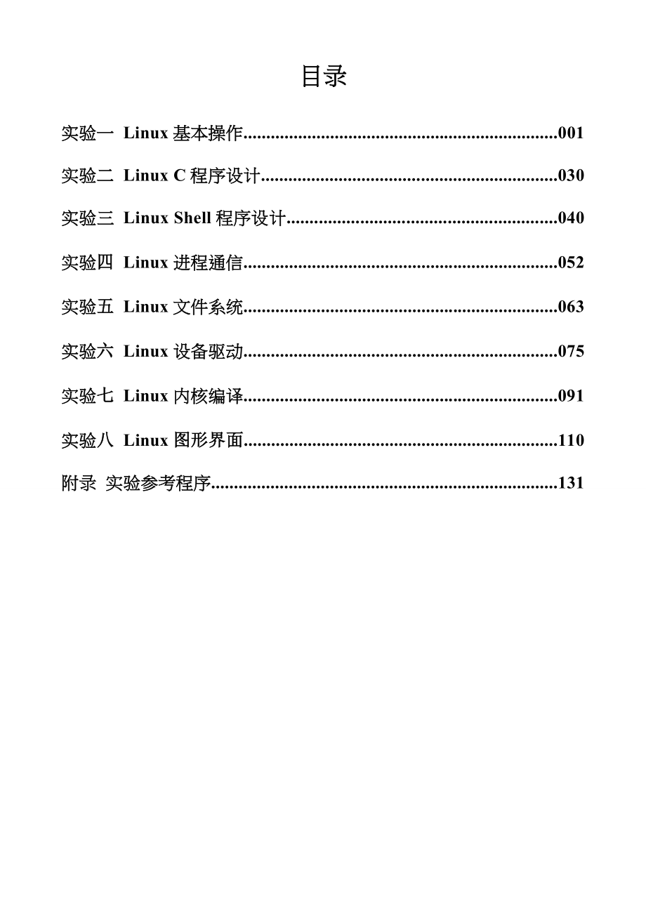 《操作系统基础》实验指导书_第2页