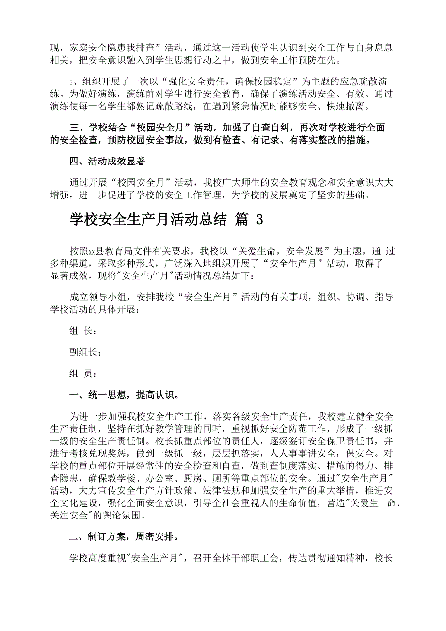 学校安全生产月活动总结_第3页