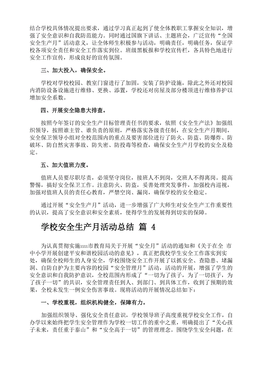 学校安全生产月活动总结_第4页