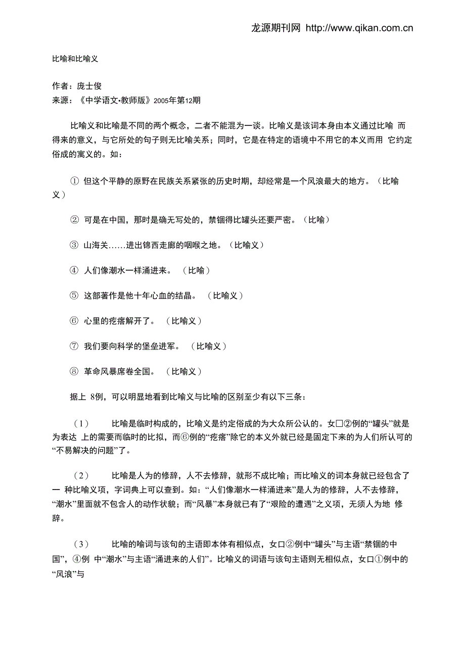 比喻和比喻义_第1页