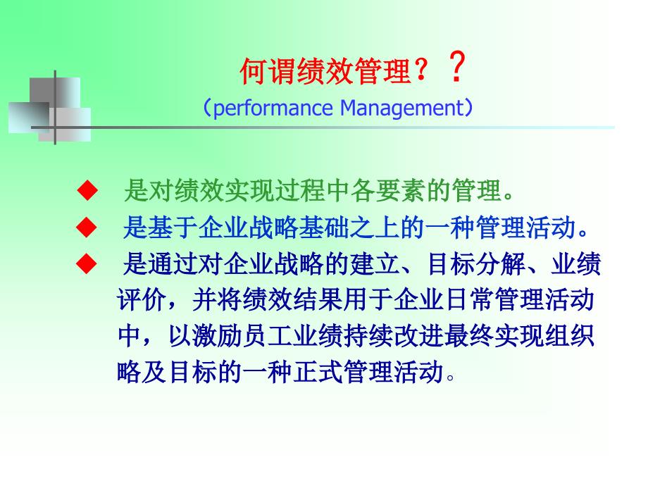 绩效管理实践之KPI研讨.ppt_第3页