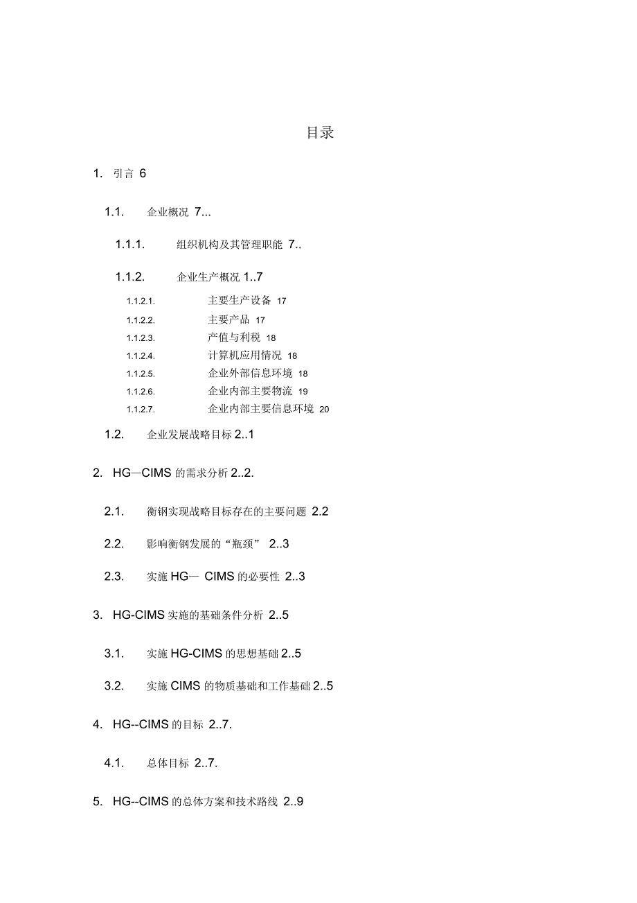 衡阳钢管可行性报告_第3页