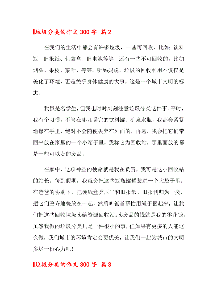 【word版】2022年垃圾分类的作文300字4篇_第2页