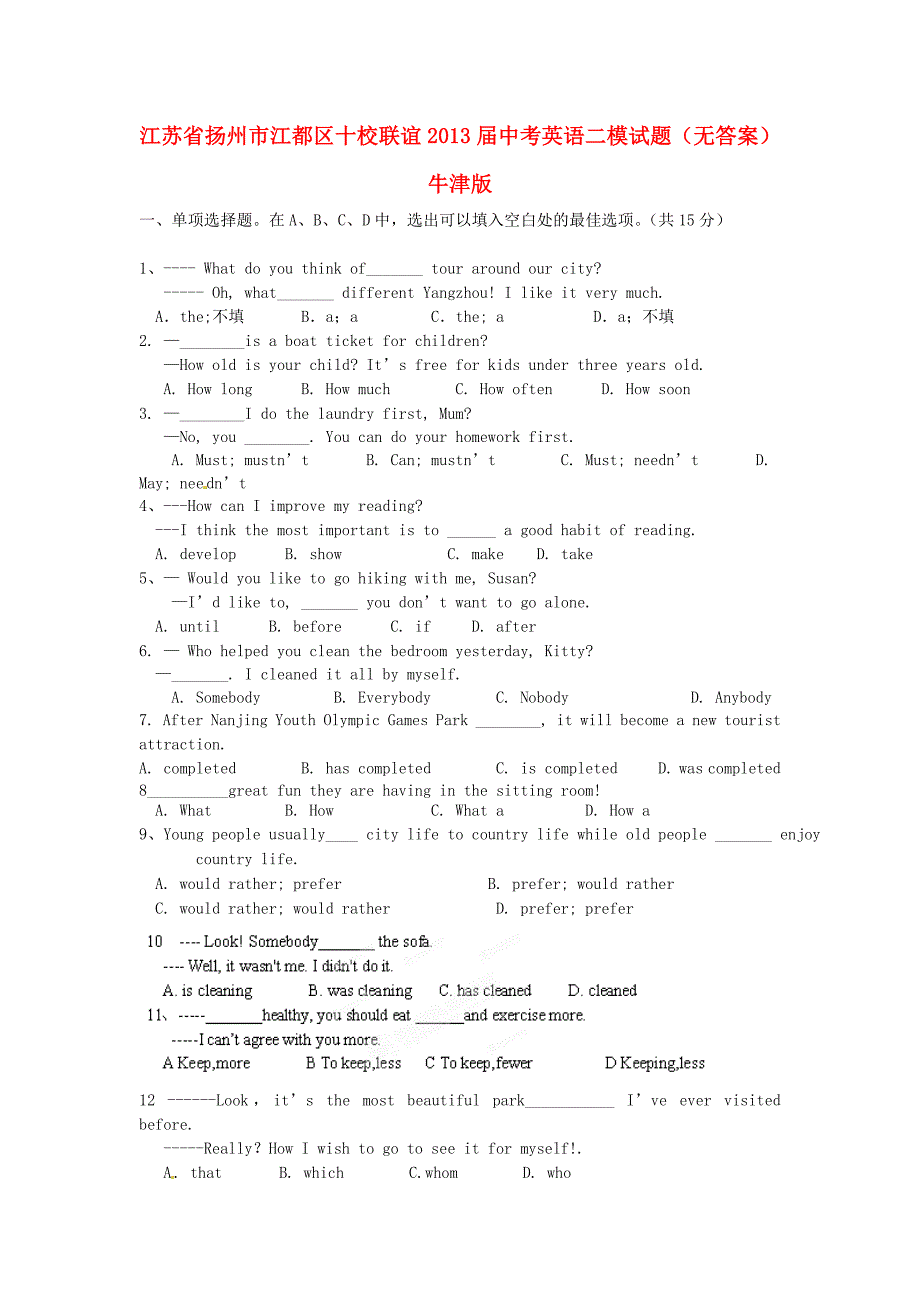 江苏省扬州市江都区十校联谊2013届中考英语二模试题（无答案） 牛津版_第1页