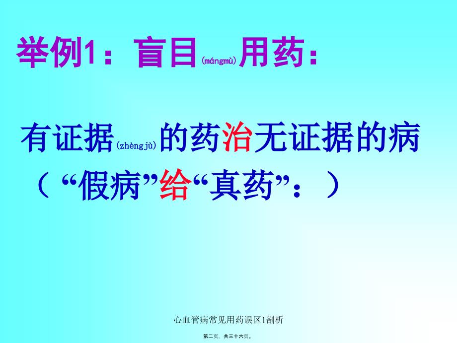 心血管病常见用药误区1剖析课件_第2页