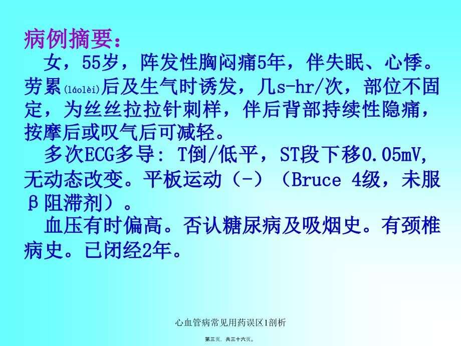 心血管病常见用药误区1剖析课件_第3页