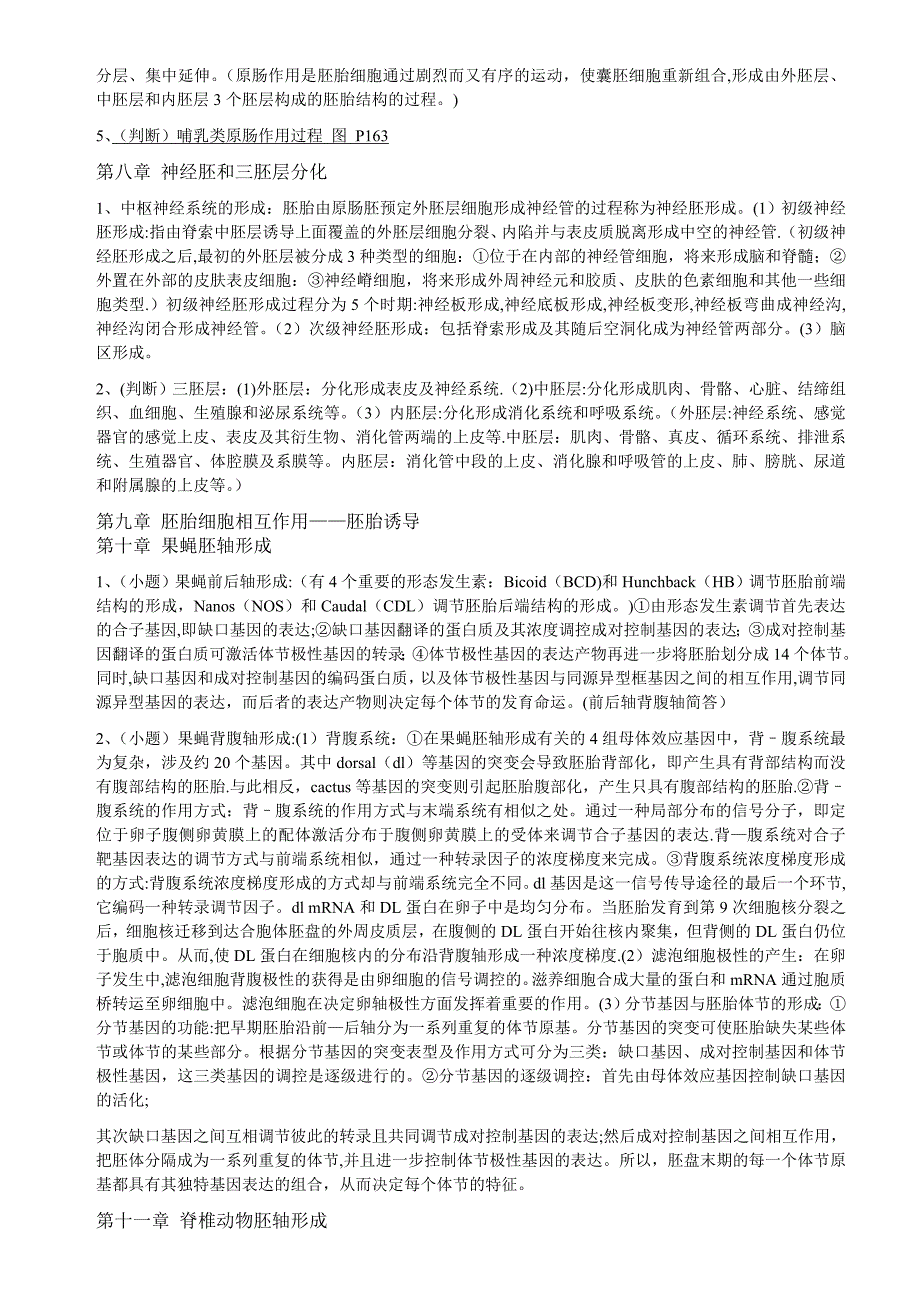 发育生物学-复习资料-重点总结.doc_第3页