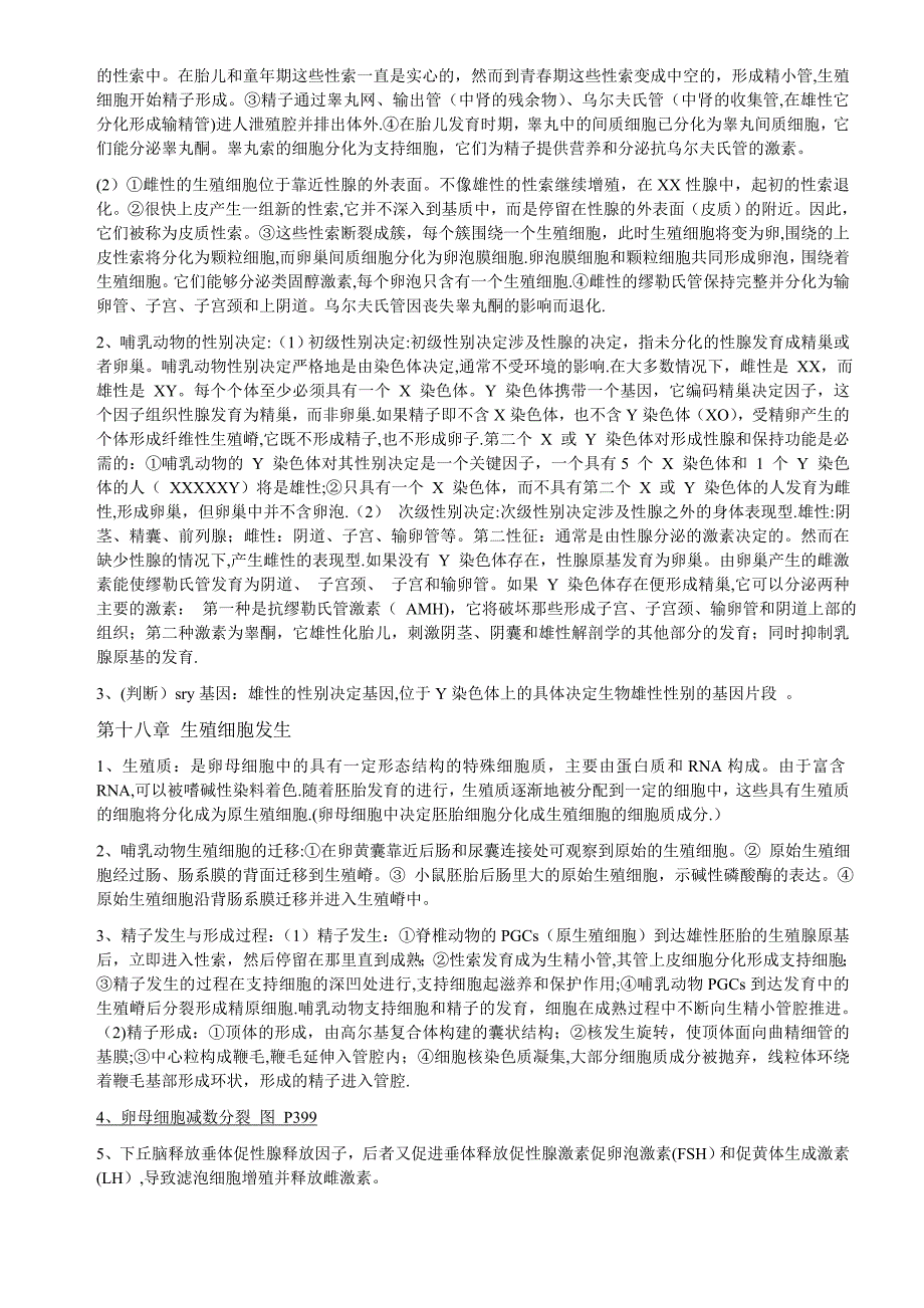 发育生物学-复习资料-重点总结.doc_第5页