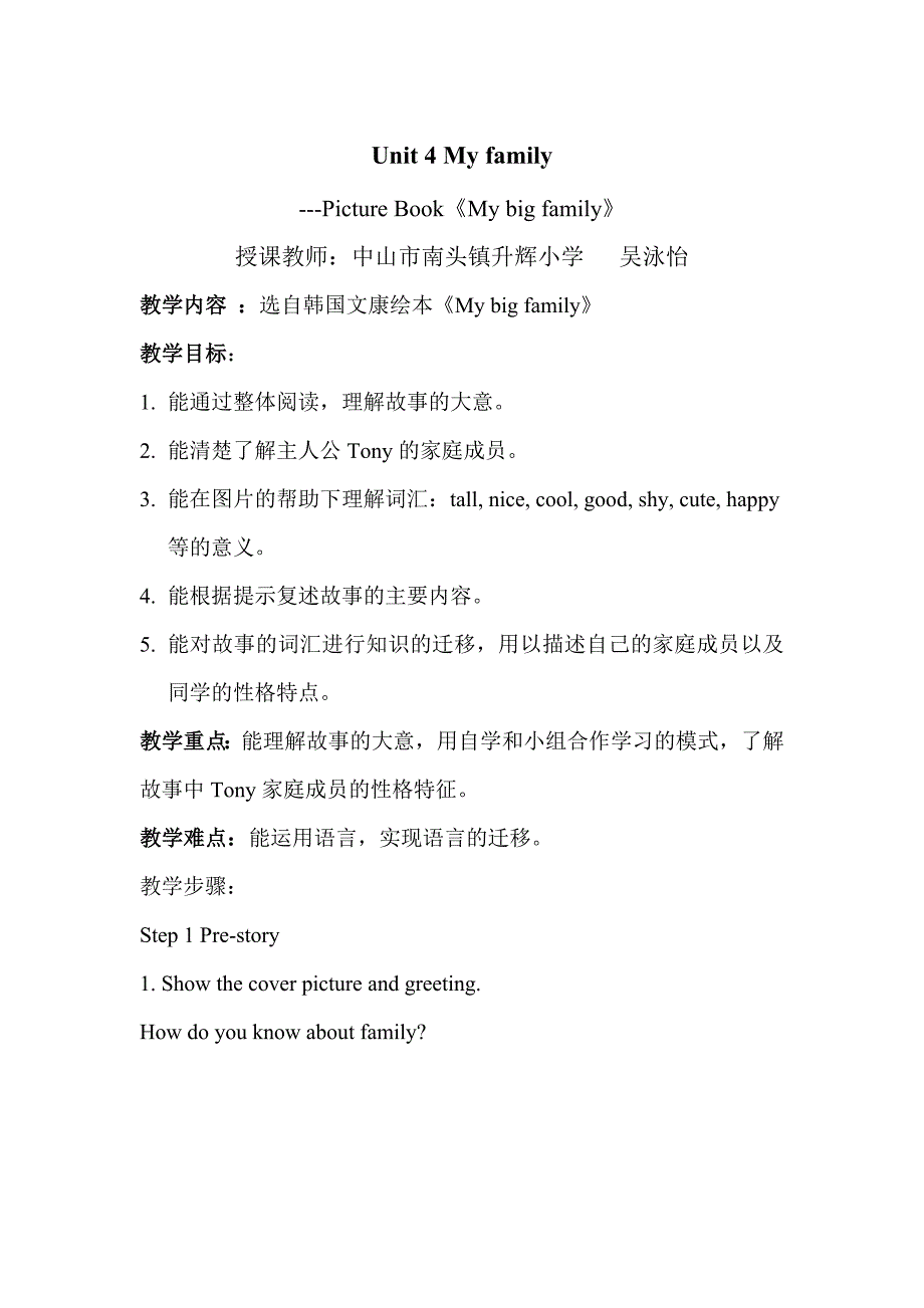 Unit 4 My family[2].docx_第1页