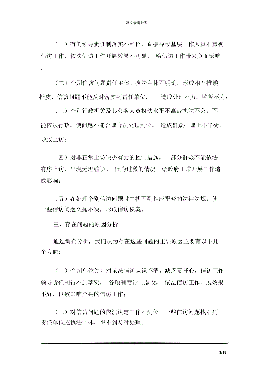 深入基层对依法信访工作问题调研分析_第3页