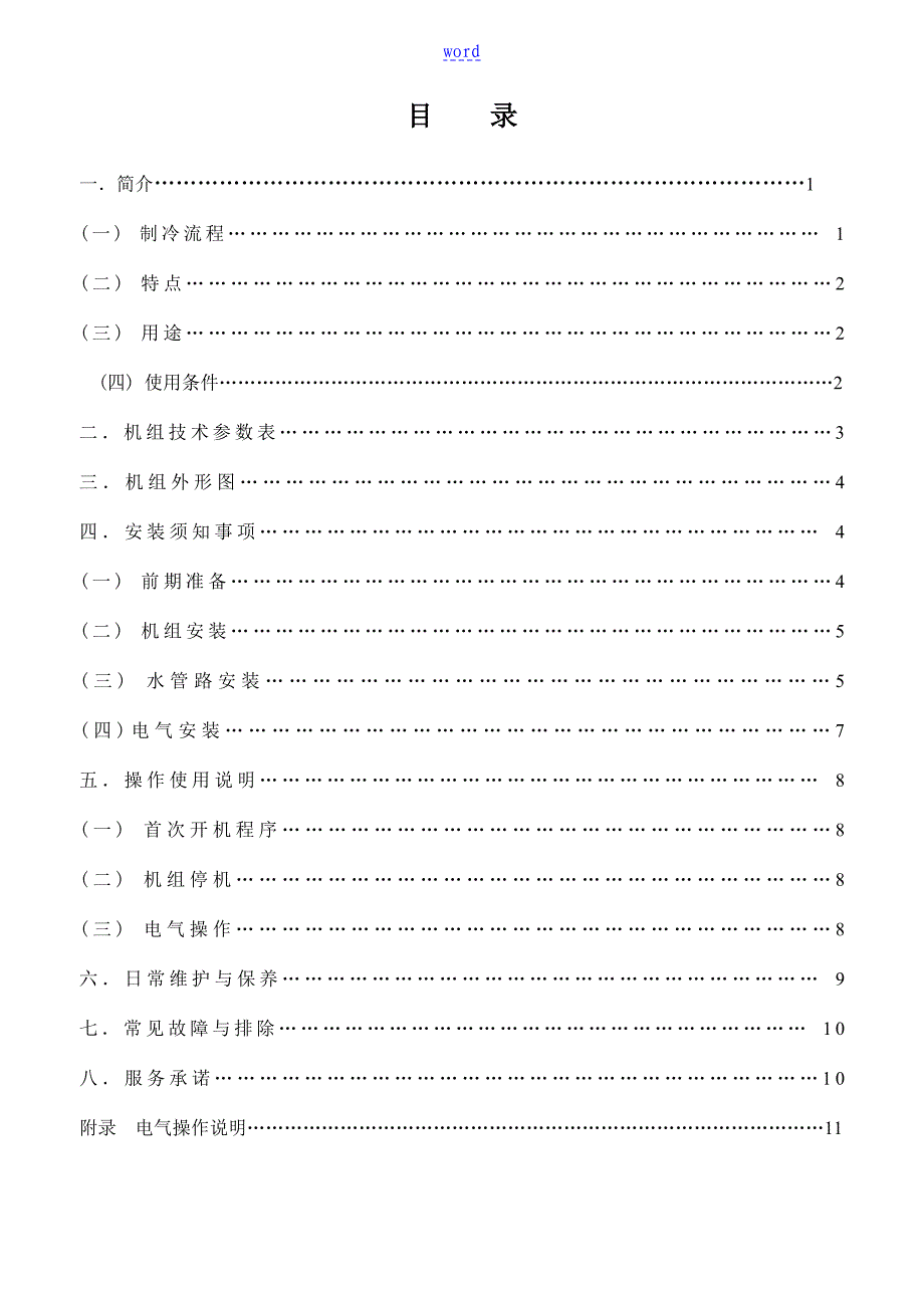 盾安水冷螺杆说明书_第2页