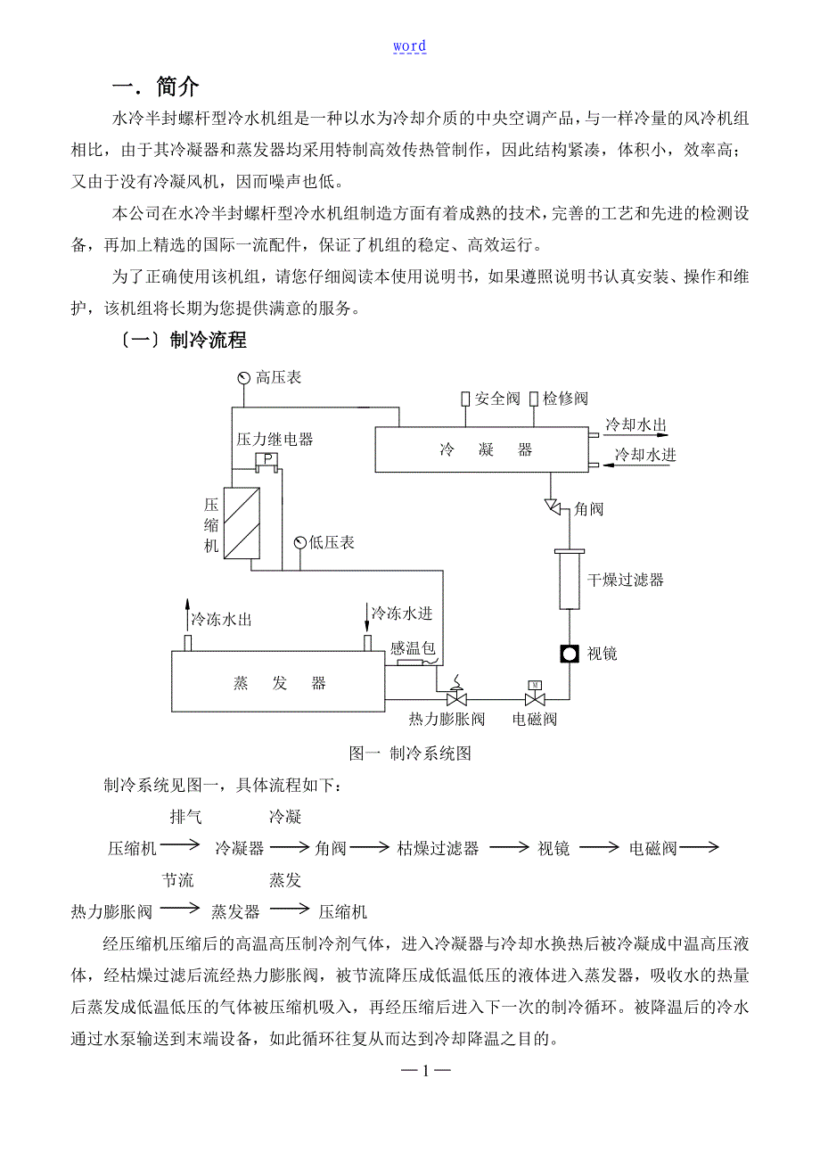 盾安水冷螺杆说明书_第3页