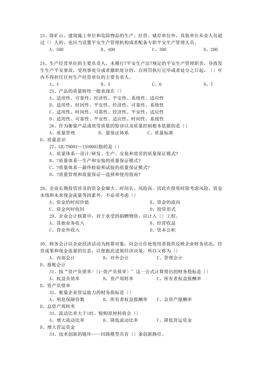 企业管理知识试卷及答案_第3页