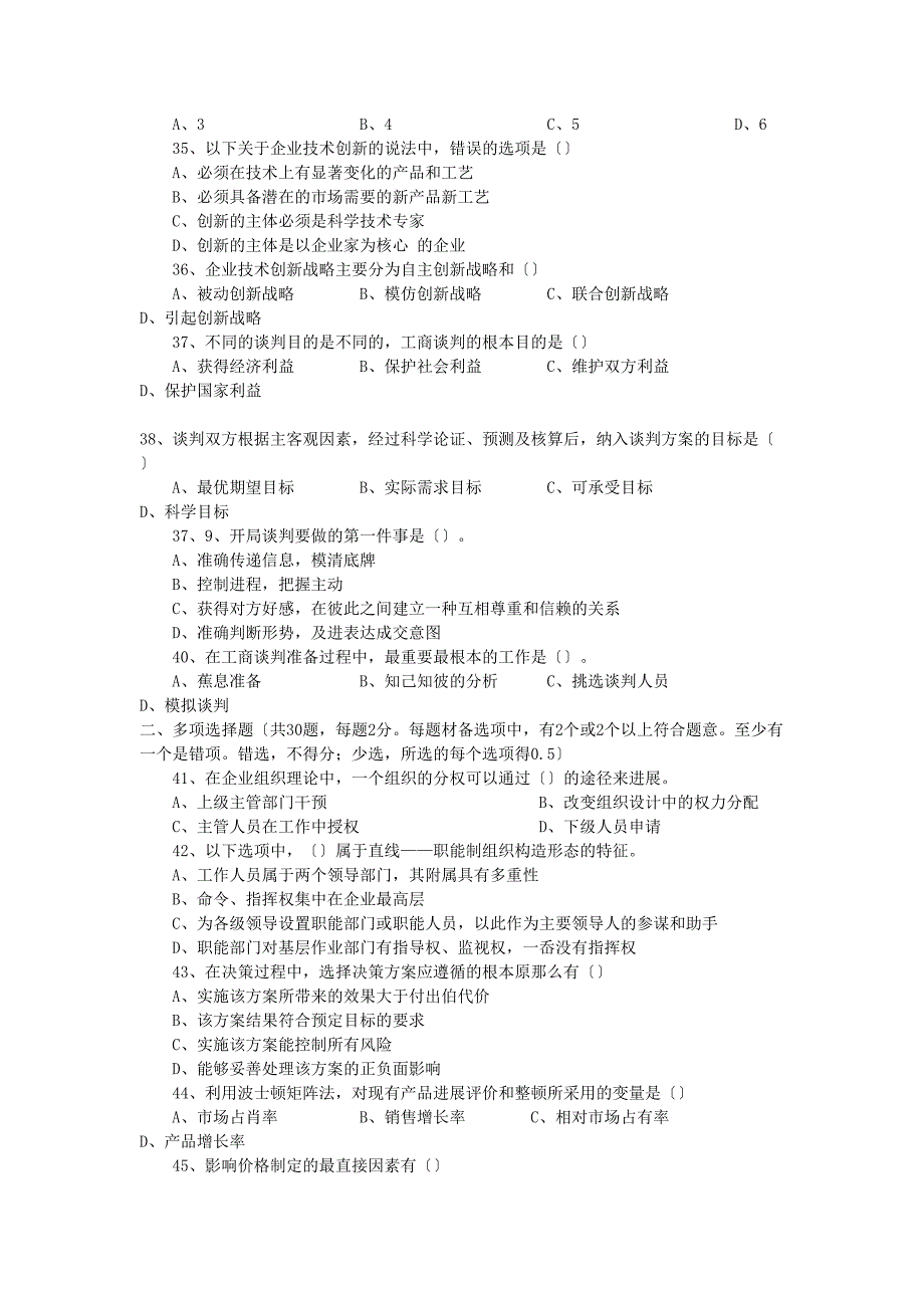 企业管理知识试卷及答案_第4页