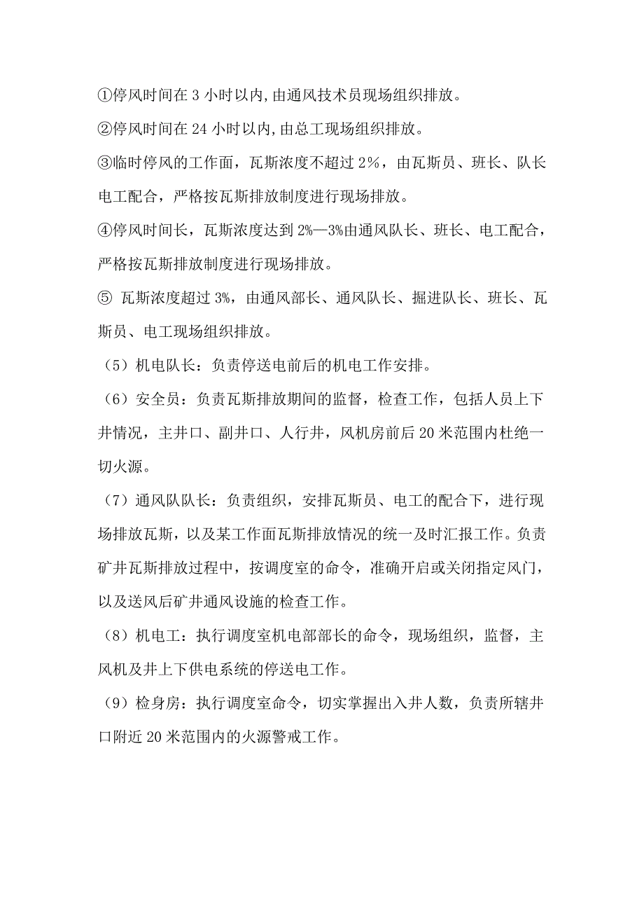 瓦斯超限停电撤人制度_第4页