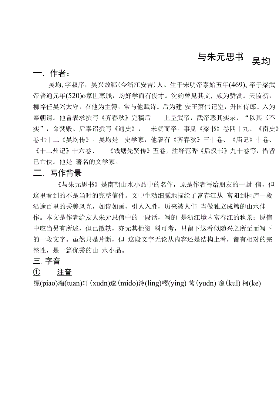 与朱元思书_第1页
