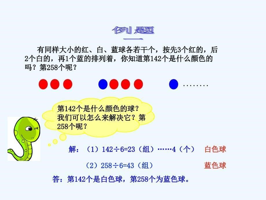 暑伊嘉儿数学四级第课周期问题_第5页