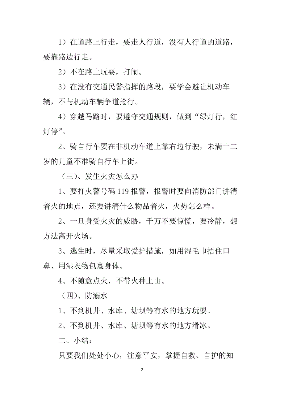 寒假生活主题班会方案_第2页