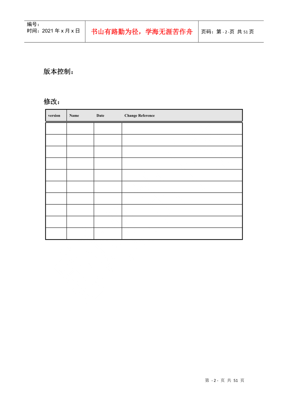 金和软件管理平台实施手册_第2页