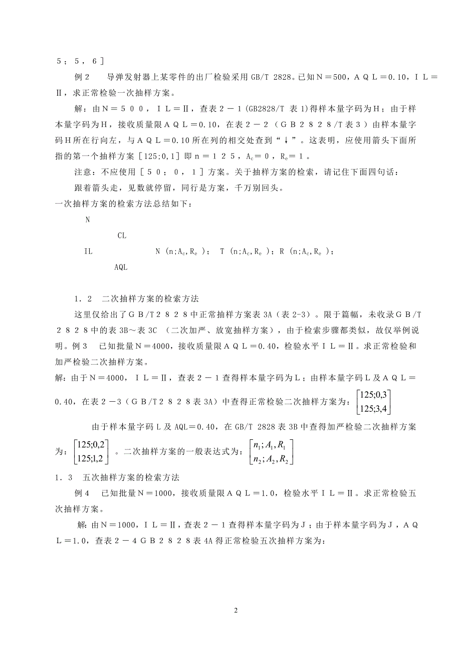 2_抽样检验培训教材_第2页