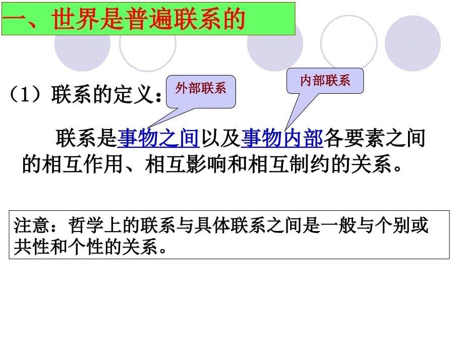 最新7.1世界是普遍联系的_第5页