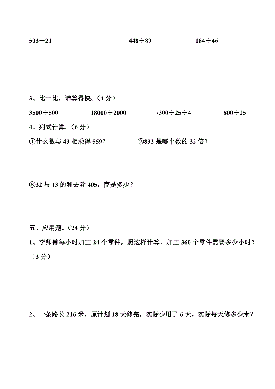 沙河小学四年级数学.doc_第3页