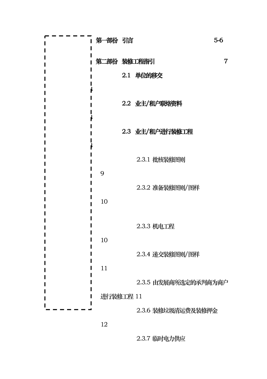 上海某房地产公司物业管理手册_第2页