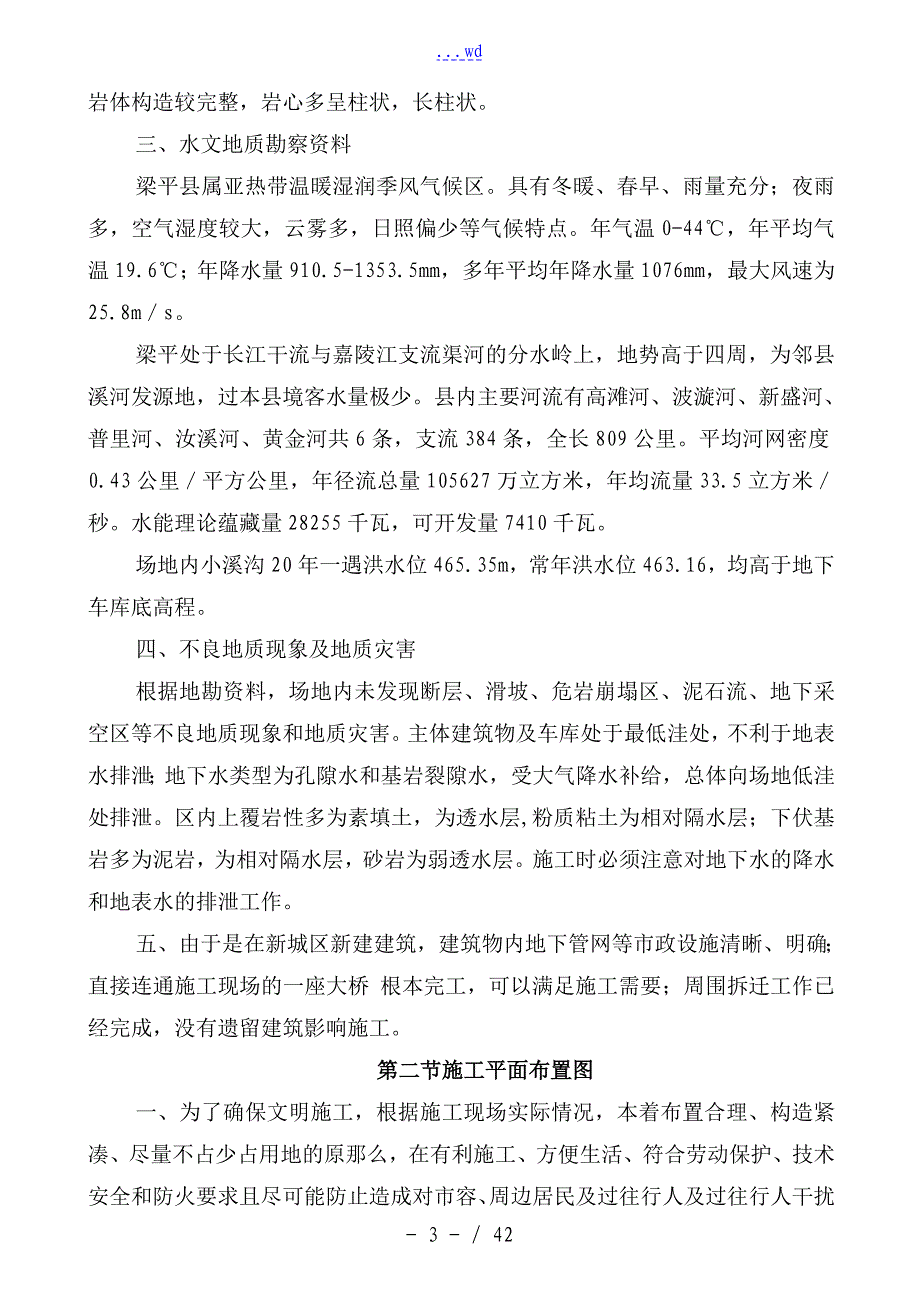 梁平上海花园项目人工挖孔桩工程安全专项施工方案_第3页