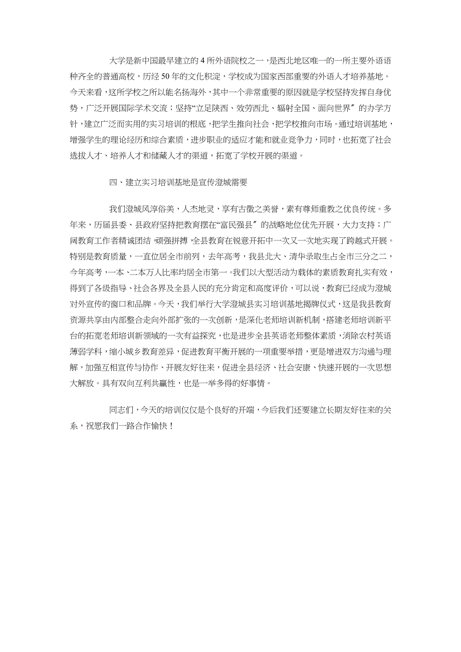 在实习培训基地揭牌仪式上的讲话与在家居商场开业典礼上的讲话_第2页