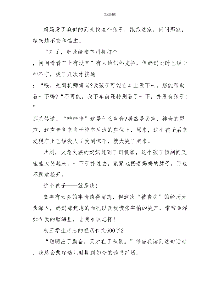 初三学生难忘的经历作文600字_第2页