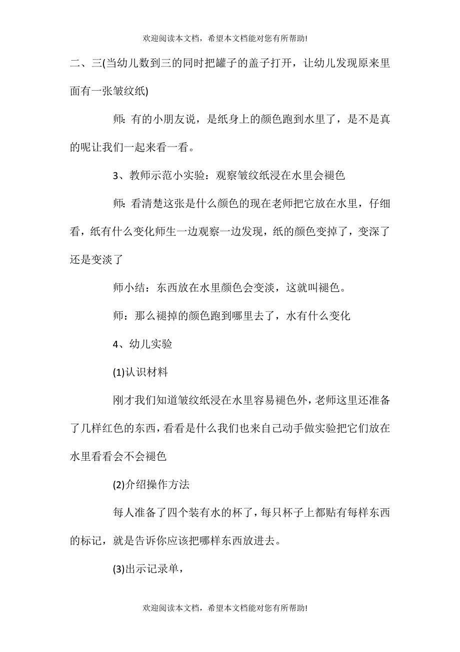 2021年小班科学活动教案：水变红了教案(附教学反思)_第3页