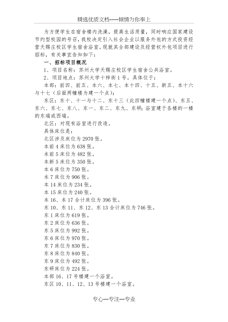 苏州大学天赐庄校区学生宿舍公共浴室服务外包项目_第2页