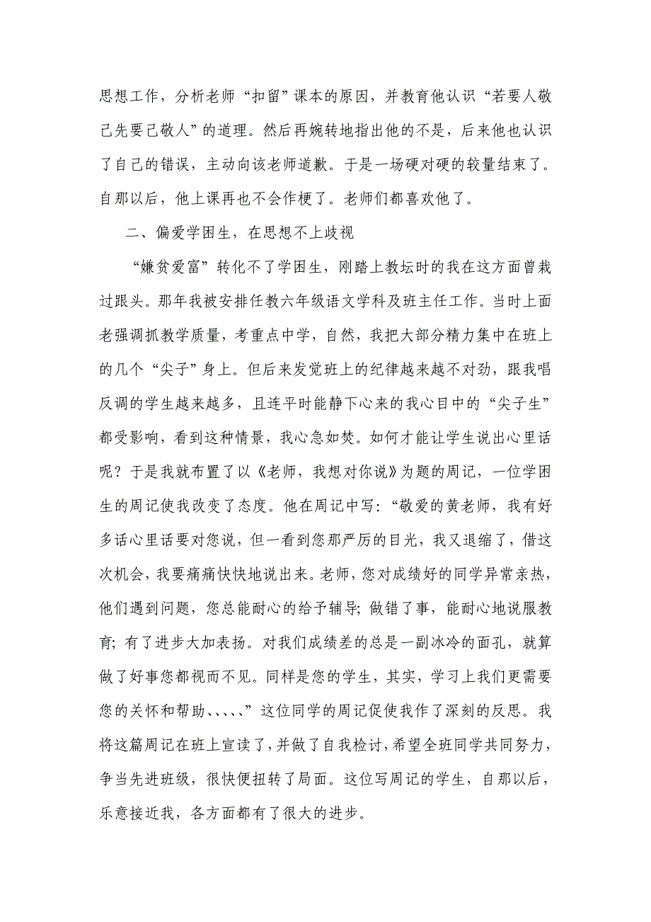 转变学困生方法之我见.doc_第2页